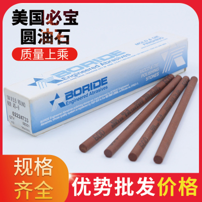 BORIDE美国必宝油石省模抛光必宝圆油石 AO白色AS-9红色1/4round