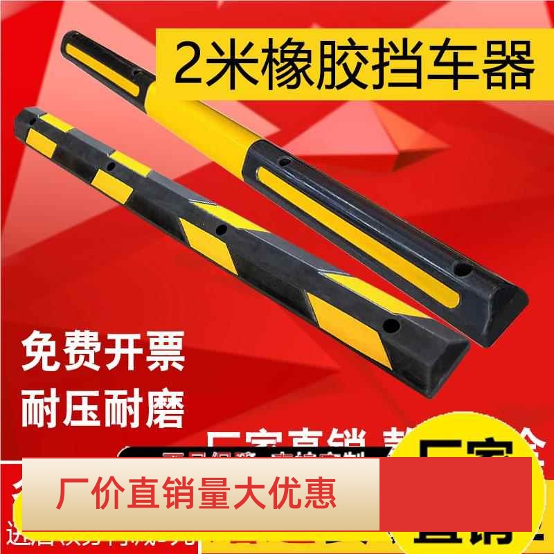 2米长停车位挡车器车库定位器橡塑胶车轮止退器倒车限位器阻车器