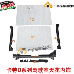 329D 324D 336D 329D顶棚 饰板 挖掘机配件卡特CAT 天花板装 E320D
