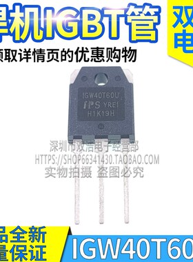 IGW40T60U G40T120 G60T120 焊机IGBT管全新 40A600V60A1200V