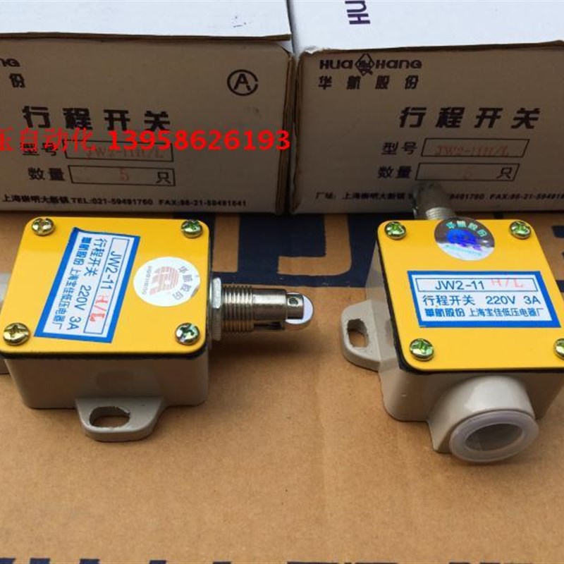 华航股份 JW2-11H/L 行程开关 微动开关 JW2-11 H/L