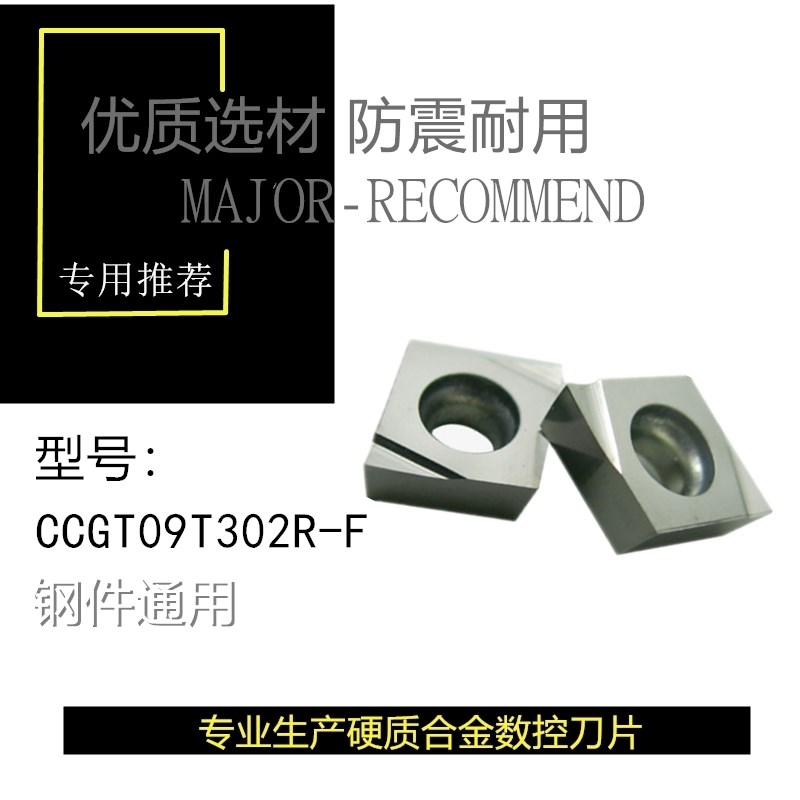 数控刀片合金刀片数控车刀片CCGT09T302R-F-TE 9130