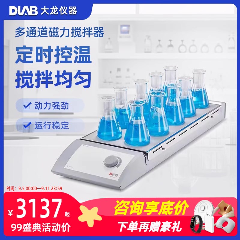大龙多通道多点数显加热磁力搅拌器十通道MS-M-S10实验室加热多联