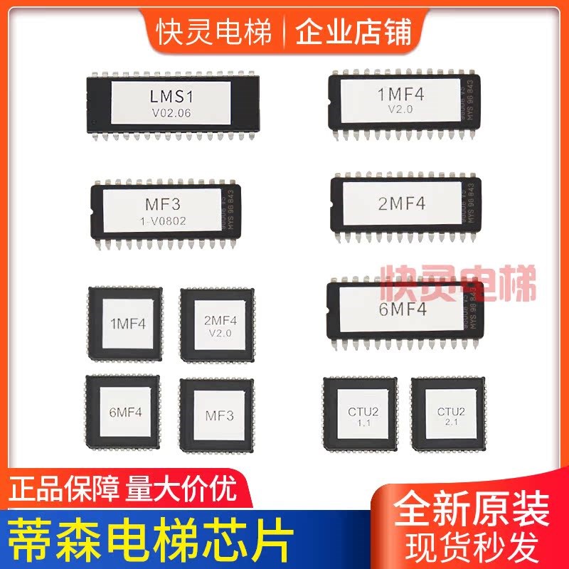 蒂森电梯配件MF3方芯片/MF4长芯片/2MF4/6MF4/LMS1芯片CTU2板芯片