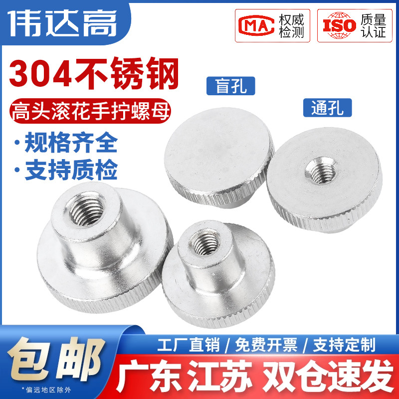 伟达高304不锈钢高头滚花手拧螺母DIN466台阶通闷孔螺帽套M2-M10