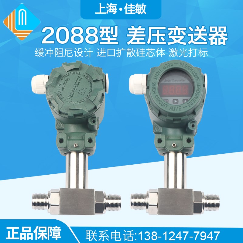 微差压变送器 防爆差压传感器 2088一体化差压变送器 4-20mA输出