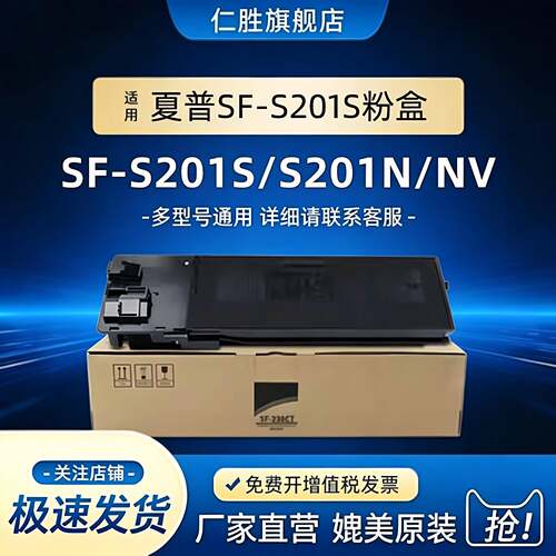 仁胜粉盒适用sharp/夏普复印机sf-s201s粉盒s201sv s201nv硒鼓sf-