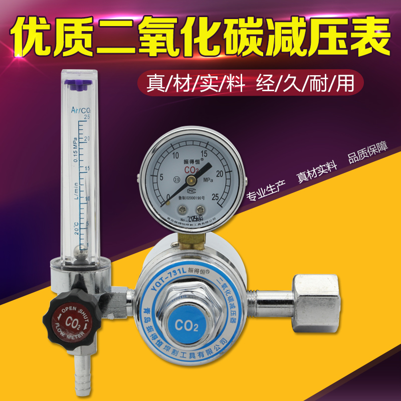 振德恒二氧化碳表CO2减压阀节能减压表节能气阀36V加热压力表配件