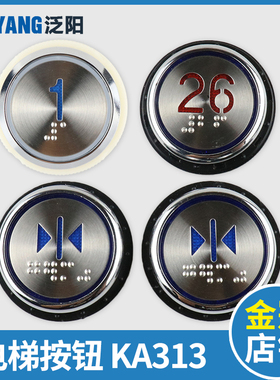 电梯按钮KA313半包全包小翅膀按钮MTD313超薄AN313B-Y电梯圆按钮