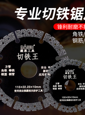 角磨机切铁王金属切割片不锈钢合金切铁锯片350mm角铁金刚石砂轮
