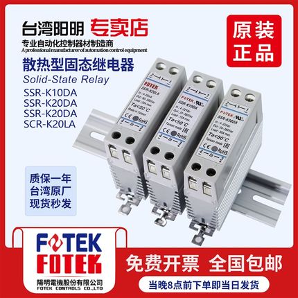 台湾阳明固态继电器导轨式SSR-K20DA SCR-K20LA直流控直流带散热