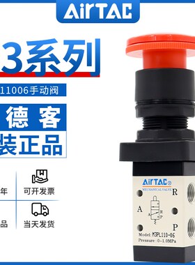 airtac亚德客机械阀M3PL110-06/210-08停驻旋转按钮型手动控制阀
