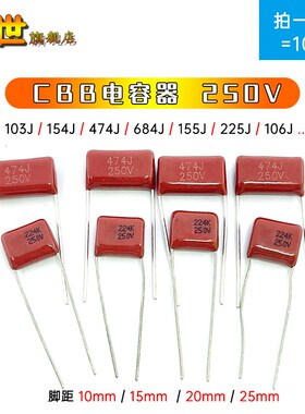 10只 CBB电容器250V 10NF334 103J 473J 560J 225J 335J106J 2UF