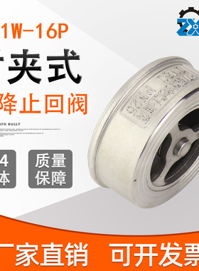 H71W-16P不锈钢对夹式止回阀单向阀 升降式逆止阀 DN15 20 25 50