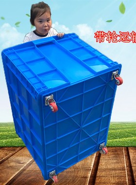大号带轮子周转箱红黄蓝绿白色加厚胶筐快递送货框长方形中转箱