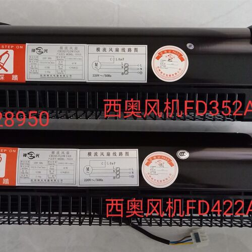 西子奥的斯西奥FD352AFD422A轿厢风机XZ422AXZ352AFD258A横流风机