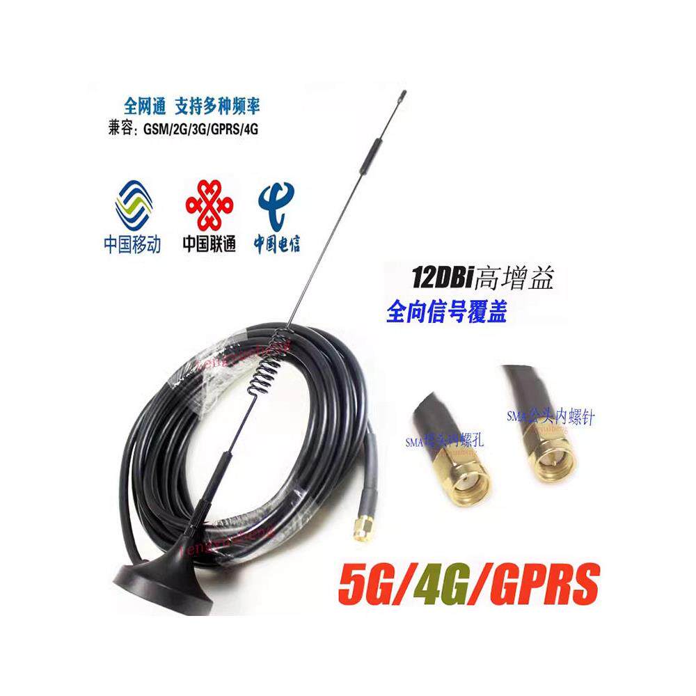 腾推荐扫码售货机WIFI接收发射无线3G4G吸盘天线GPRS/GSM/DTU模块