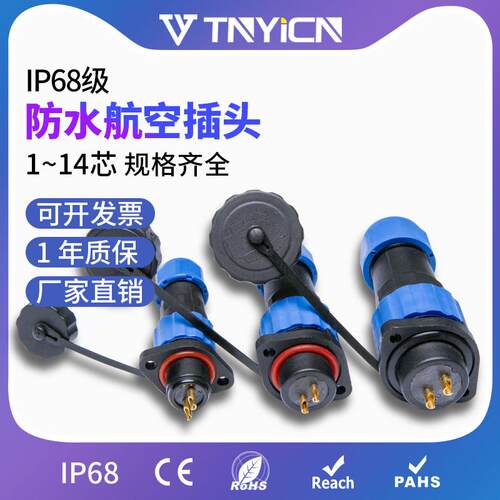 IP68防水航空插头插座公母对接头连接器SP/SD13/16/20法兰2-3-4芯