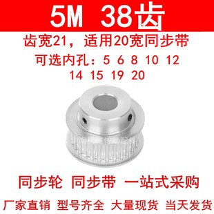 内孔5 20同步带轮 同步轮5M38齿宽21mm台阶BF