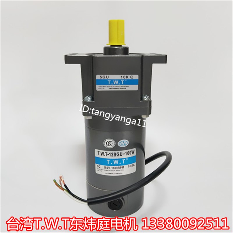 TWT直流电机 12SGU-24V-100W-1800/5GU18K 台湾直流电机 TWT电机