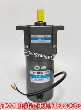 TWT直流电机 12SGU-24V-100W-1800/5GU18K 台湾直流电机 TWT电机
