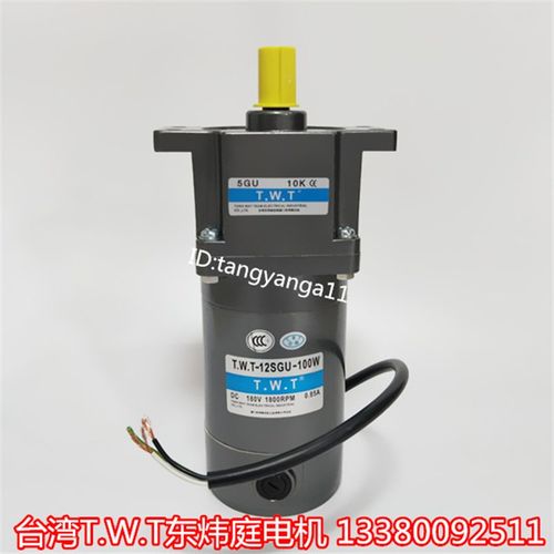 TWT直流电机 12SGU-24V-100W-1800/5GU18K 台湾直流电机 TWT电机