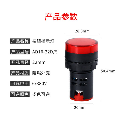 LED高亮按钮电源指示灯AD16-22D/S信号灯24/110/220/380V红绿黄白