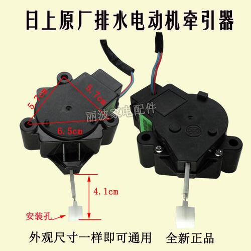 适用美的小天鹅荣事达三洋洗衣机牵引器日上PQD一701/702正品