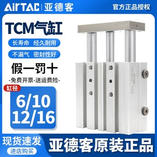 10X20X25X30X40X50 亚德客三轴三杆带导杆气缸TCM6 16X15