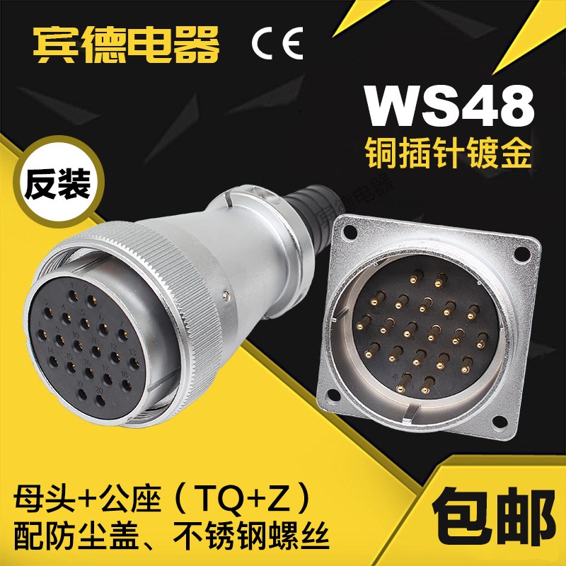 航空插头DS插座 WS48-5芯7芯20芯27芯38芯42芯 电缆式 公母 反装