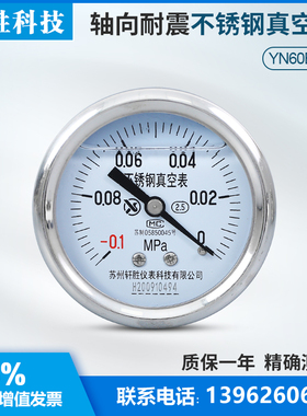 YNBF60Z -0.1-0MPa 轴向耐震不锈钢真空表 抗震不锈钢真空负压表