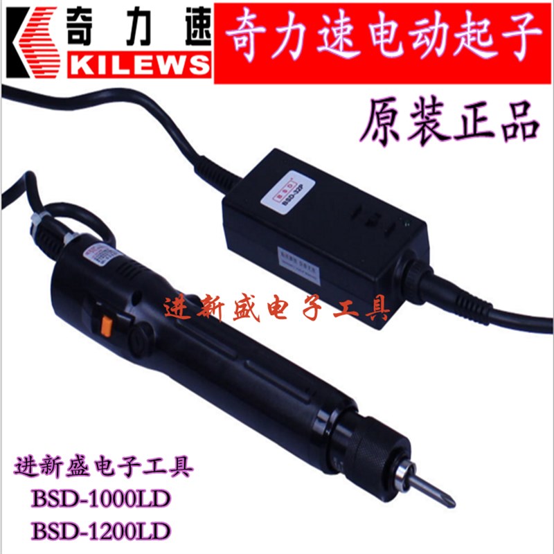 正品奇力速电动起子比速迪P1L-BSD-1000L/1200L 电动螺丝刀电批