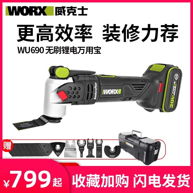 威克士WU690无刷锂电工业级万用宝多功能电动工具电铲开孔切割机