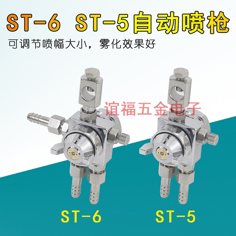 ST-6波峰焊喷头助焊剂喷射喷涂自动喷枪ST-5压铸机用喷头喷嘴