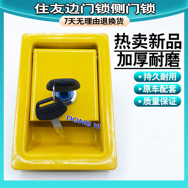 挖机配件住友120/200/210/240A1A2/A3/A5液压泵边门锁 水箱侧门锁