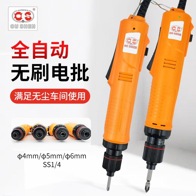 欧神电批电动螺丝刀OS-W4D15/5D25全自动调速无刷电动螺丝批起子
