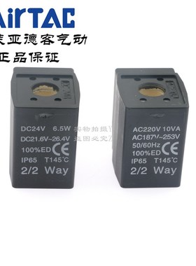 原装亚德客AirTAC 2W030/2S030/2KW030/2W150线圈 CDA116A AC220V