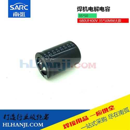 焊机电解电容逆变电焊机电源板电容680UF400V 35*50MM大款