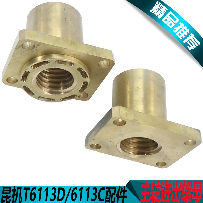 TX6113D镗床主轴螺母TX6113C/2镗床主轴进给螺母昆机T6113A主轴