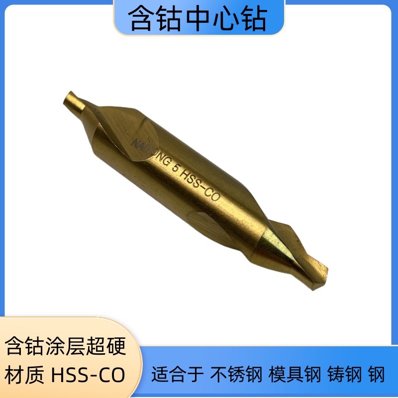含钴中心钻头镀涂钛螺旋槽全磨制AB型1/2/3/45加长高钴定位定点钻