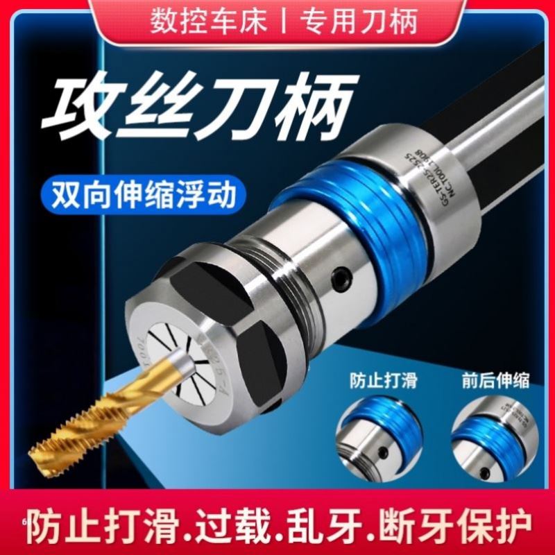 数控车床攻丝刀柄伸缩浮动夹头丝锥夹具乱牙扭力过载直柄攻牙刀柄