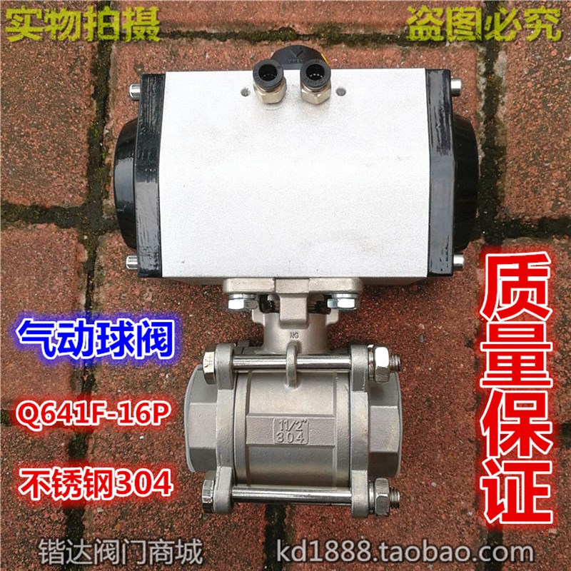 Q641F-16P不锈钢304三片式气动球阀气动丝口球阀丝扣球阀螺纹球阀