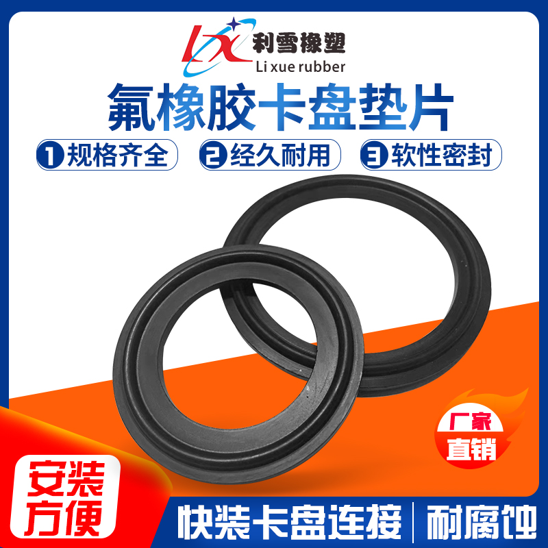 FKM快装垫片卫生级卡箍接头密封 VITON卡箍垫片 氟橡胶快装卡盘垫