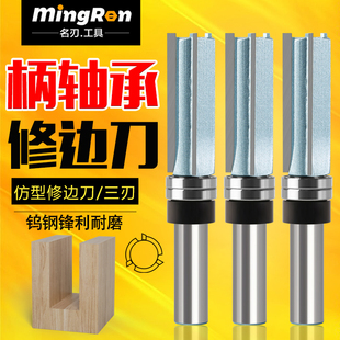 木工专业级钨钢三刃轴承直刀开槽刀修边刀双轴承柄带轴承直刀