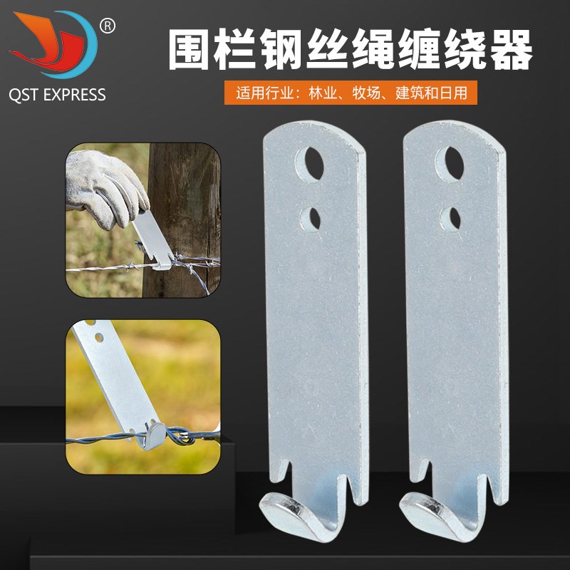 钢丝捻线器T柱夹 2Pcs 林业牧场建筑围栏钢丝绳安装工具 缠绕器
