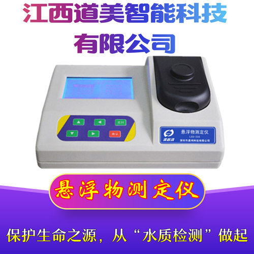 供应 深昌鸿LSS-200浮物测定仪 水质悬浮物测定仪测试仪检测仪