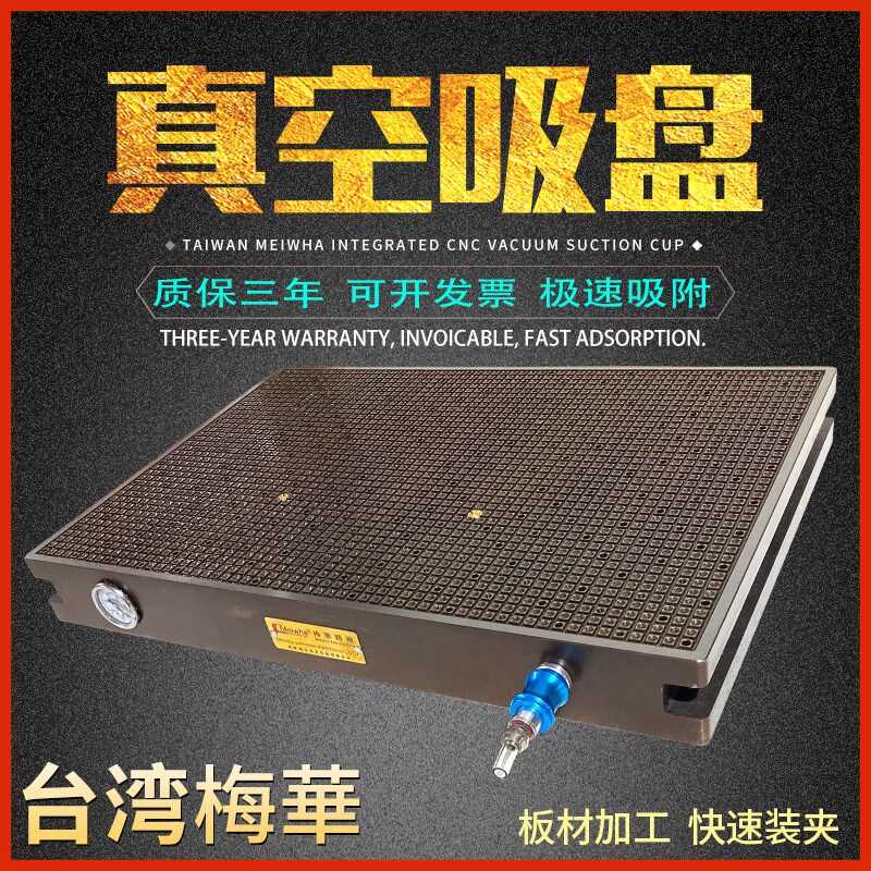 梅华密孔多点式CNC真空吸盘工业气动强力加工中心平台铝板夹具