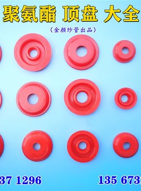 纺织配件 红色聚氨酯轮盘 倒毛机络筒机两侧夹盘锭盘夹盘纱管堵头