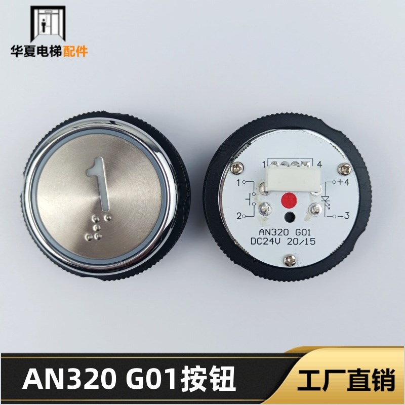 电梯按钮AN320G01 DC24V 红光圆形按钮 原厂全新AN320 G01