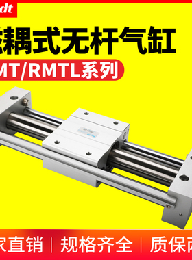 RMTL气动无杆气缸RMT10/15/20/25/32/40-100-150-200-250-300-500